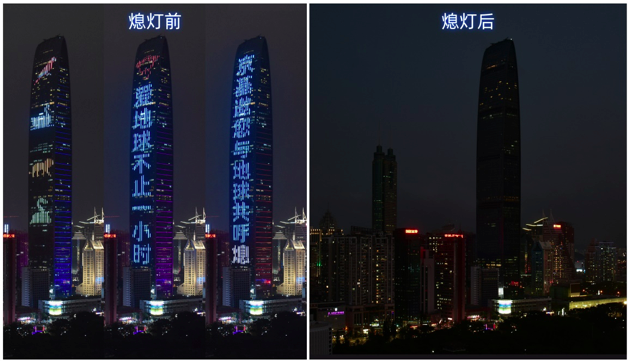支持“地球一小时”活动，京基集团连续13年与地球一齐共呼“熄”  