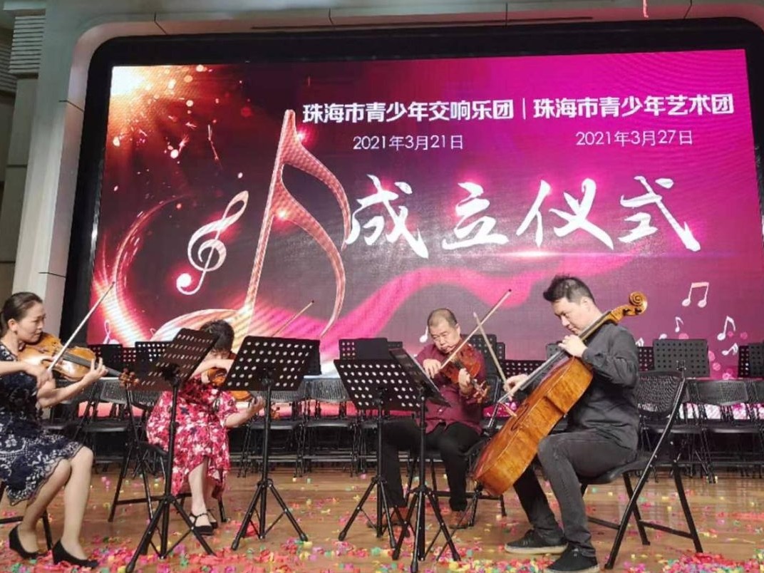 珠海市青少年交响乐团和珠海市青少年艺术团举行成立仪式