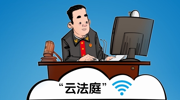 广州率先探索劳动人事争议仲裁案件“互联网异步庭审”