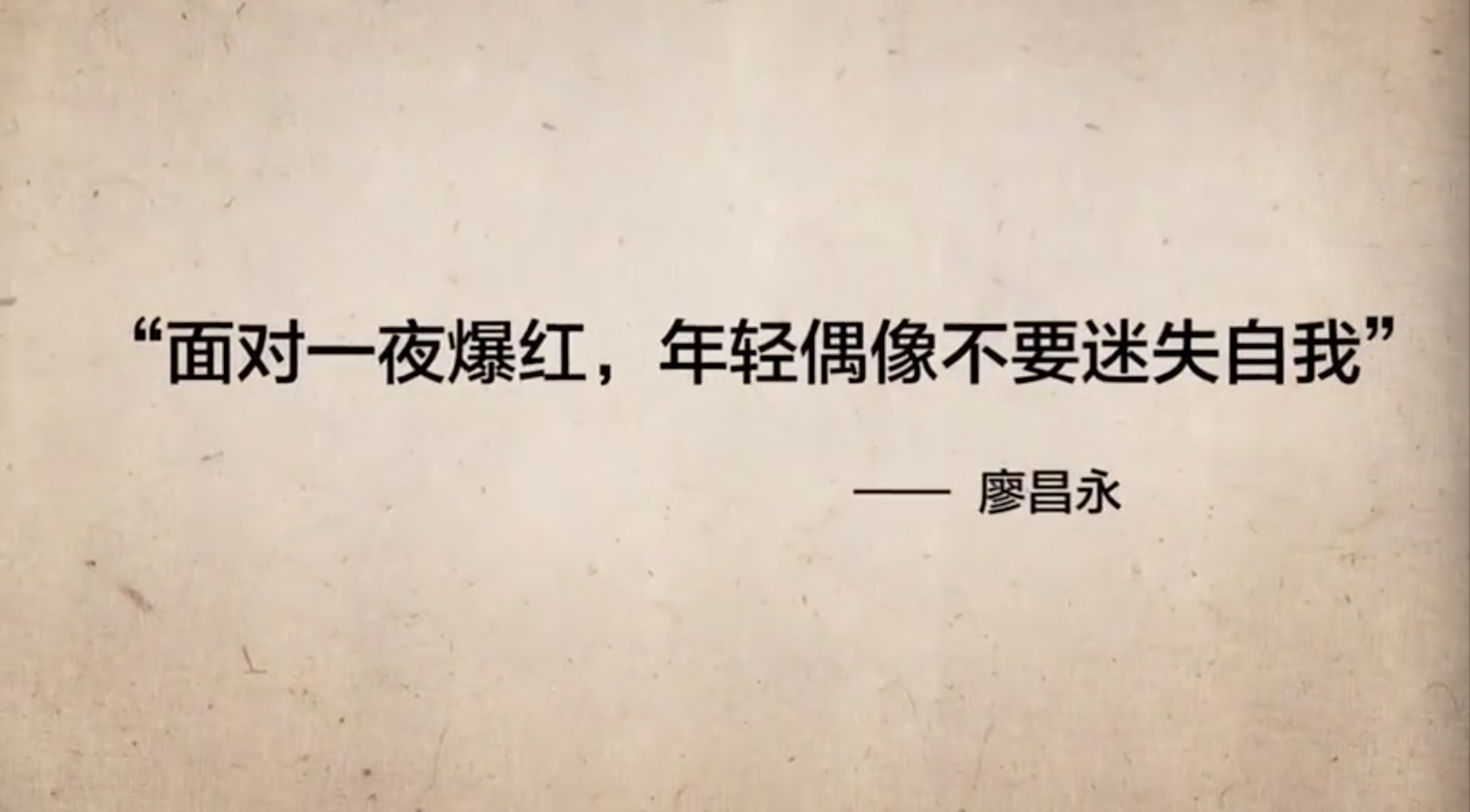 代表称年轻偶像不要迷失自我