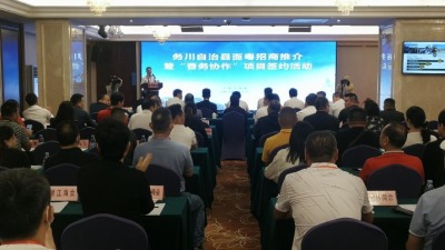 珠海四企业签约 香洲对口帮扶贵州务川工作启动