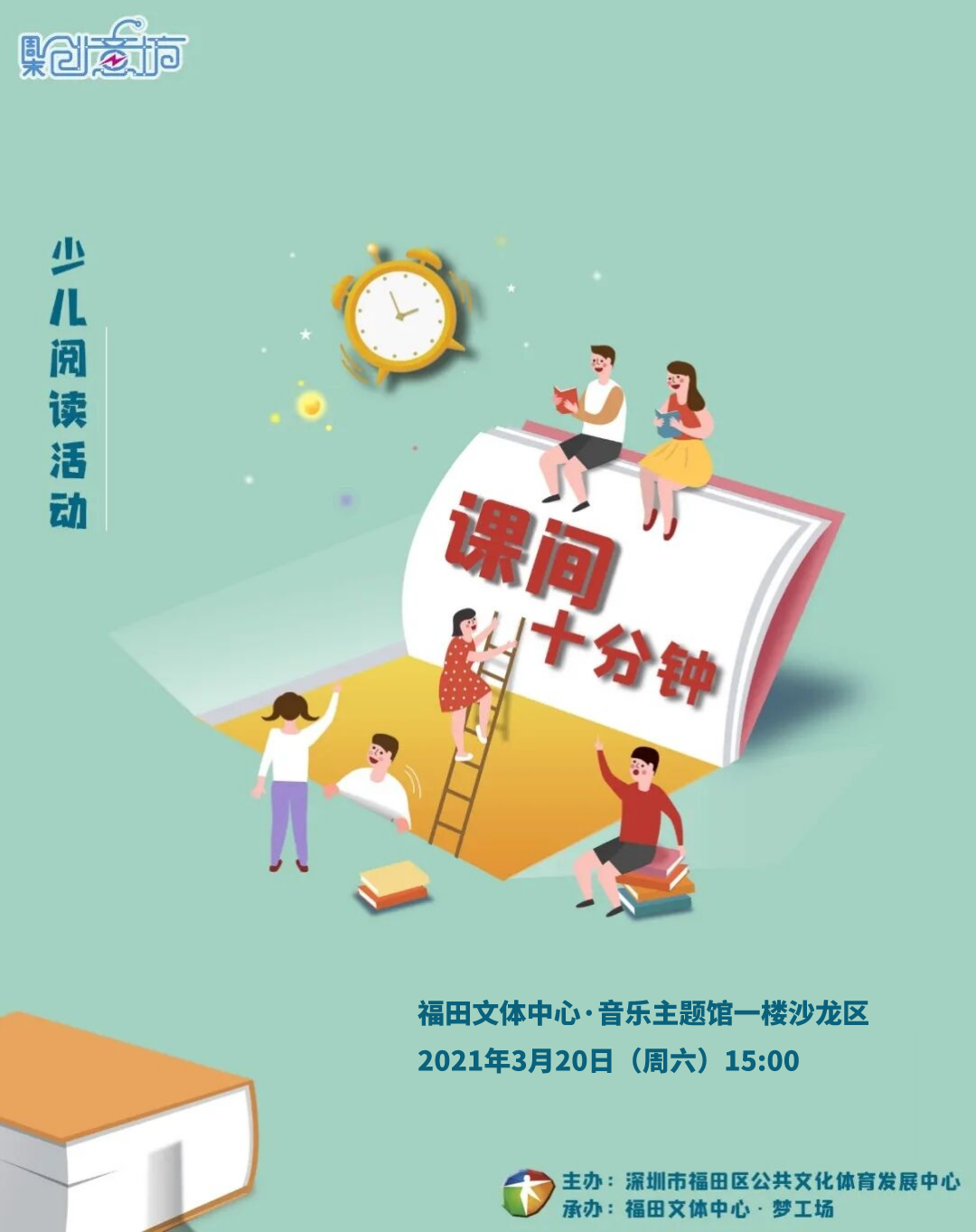 周六遛娃，到这听一场少儿阅读会