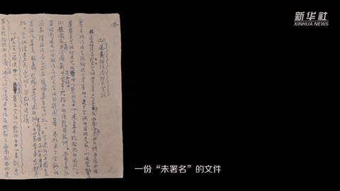 红色百宝第24集｜这份手稿，记录党的一次生死转折