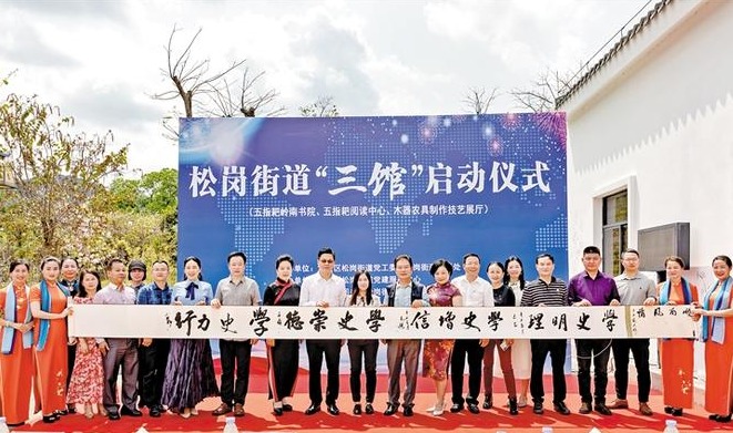 非遗农具展示厅、五指耙阅读中心、五指耙岭南书院——松岗“三馆”正式启用