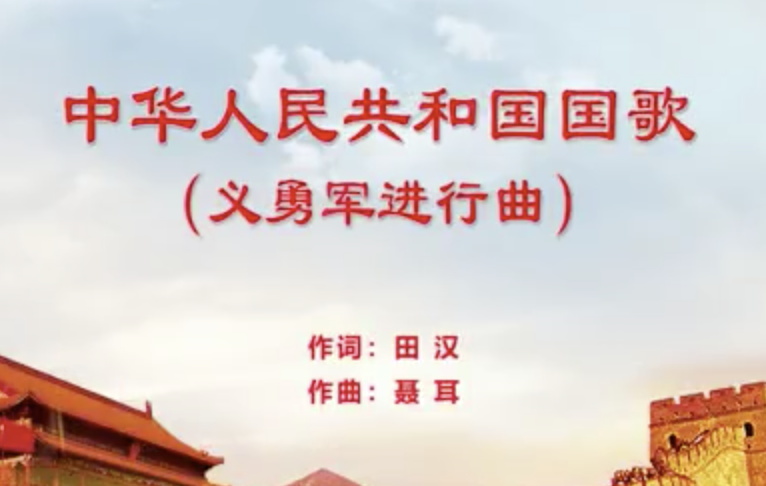 转发周知！国歌有手语版啦