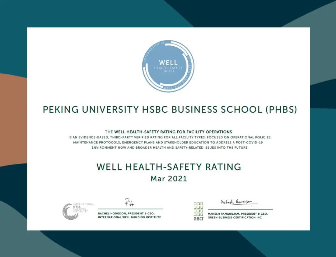 中国教育领域首个WELL HSR认证！北大汇丰商学院教学楼以高质量美出圈