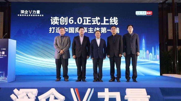 读创升级为“中国商事主体第一端”