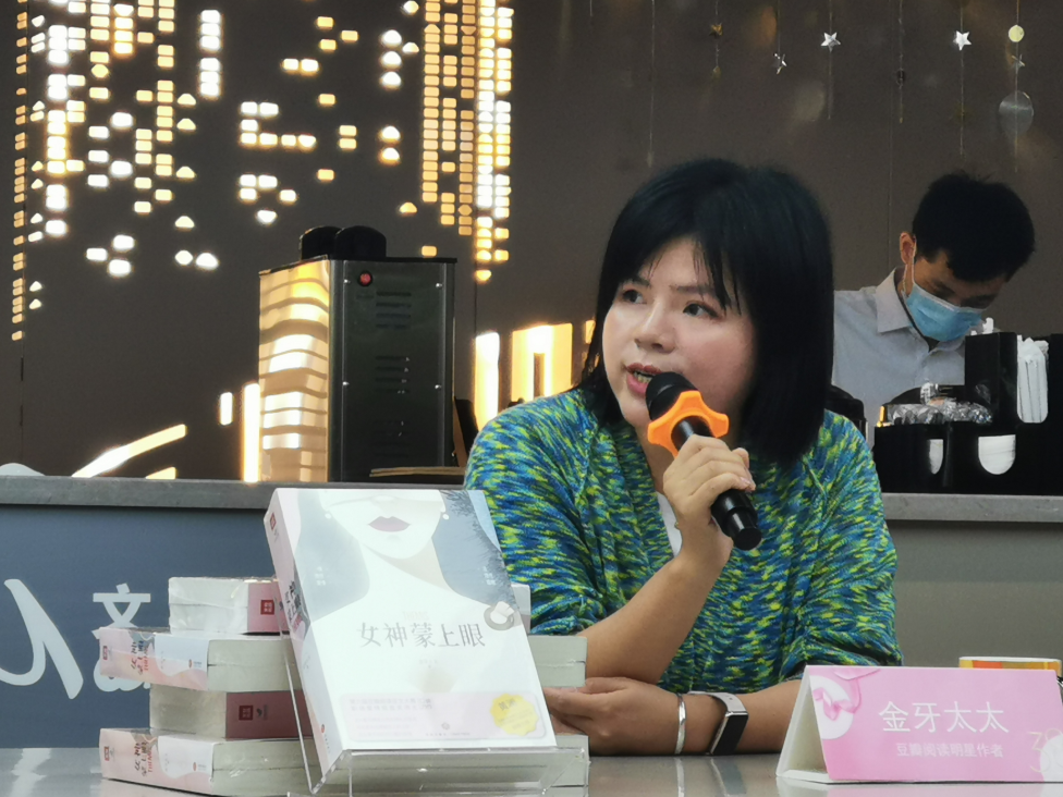 深圳作家金牙太太《女神蒙上眼》新书分享会举行