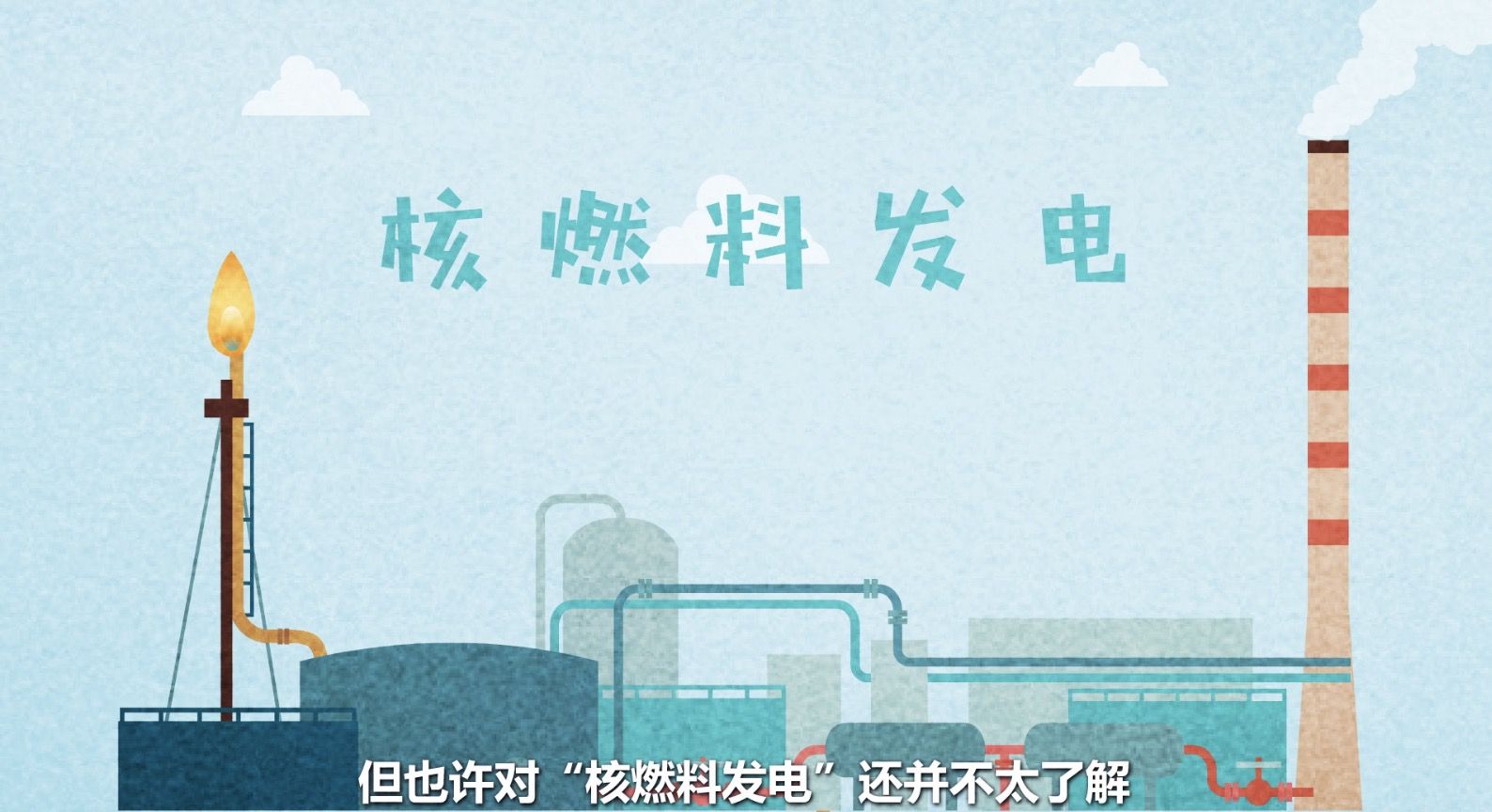 秒懂应急｜核事故应急