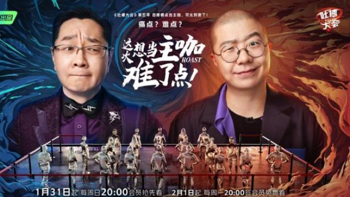 《吐槽大会》体育专场下集暂不播出，周日将播第九期