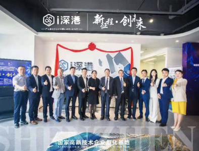 i深港国家高新技术企业孵化基地正式开业