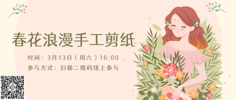 【罗图悠阅生活】春花剪纸&艾草平安皂DIY，为你承包今春浪漫