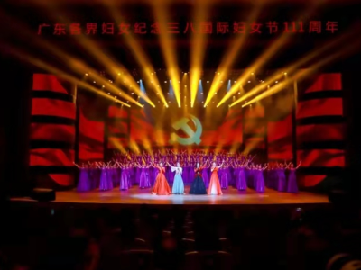 广东各界妇女纪念“三八”国际妇女节111周年