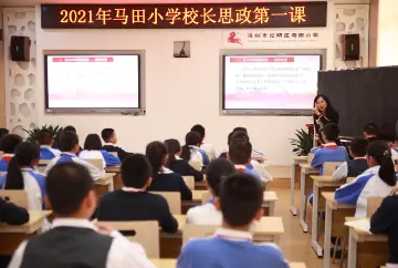 讲好党史故事，传承红色基因 ——光明区马田小学开展书记思政第一课活动    