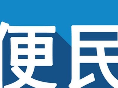 广东公安推动落实便利老年人办理出入境证件新举措