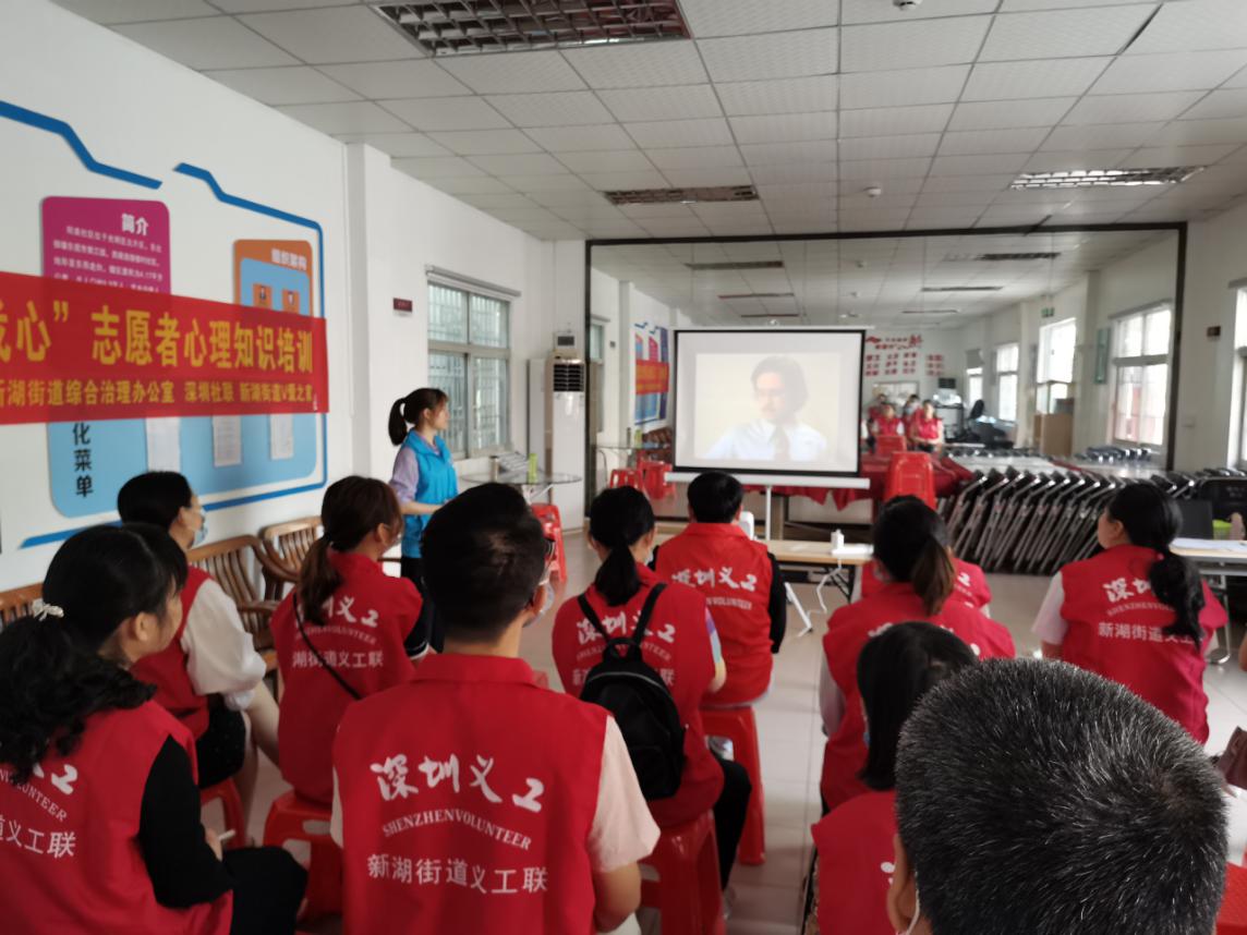 新湖街道V爱之家为心理志愿者“充电”