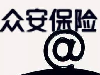 保单上班生效下班就终止，众安推出日保障型雇主责任险