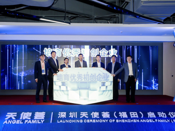 深圳天使母基金推出首个创业空间旗舰项目