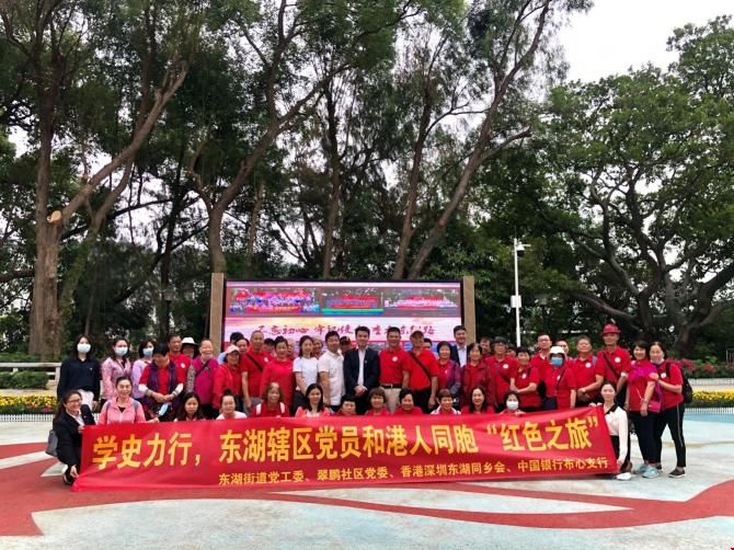 东湖辖区党员和港人同胞开展“红色之旅”  
