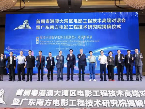 全国首个电影工业智库落户广州，电影工业技术创新发展专项基金启动