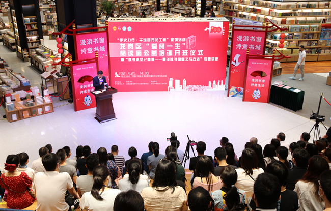 龙岗区“爱阅一生”阅读师公益培训开班