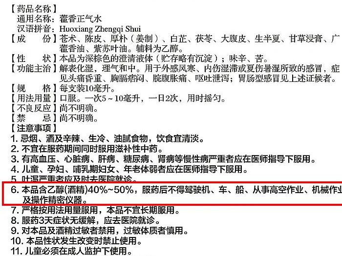 广州一男子喝藿香正气水后被查出醉驾，法院判了