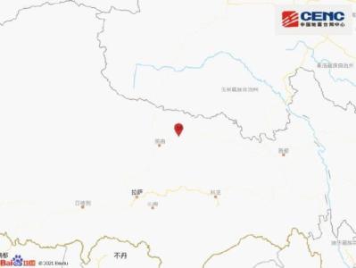 西藏那曲市比如县发生4.0级地震，震源深度10千米