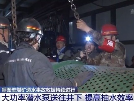 新疆煤矿透水事故被困者位置基本确定，大功率潜水泵送往井下