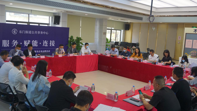  “服务·赋能·连接”东门街道开展优化营商环境和服务企业品牌  