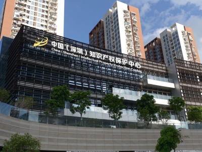 专利快速预审，深圳保护中心打造科技创新转化“助推器”  