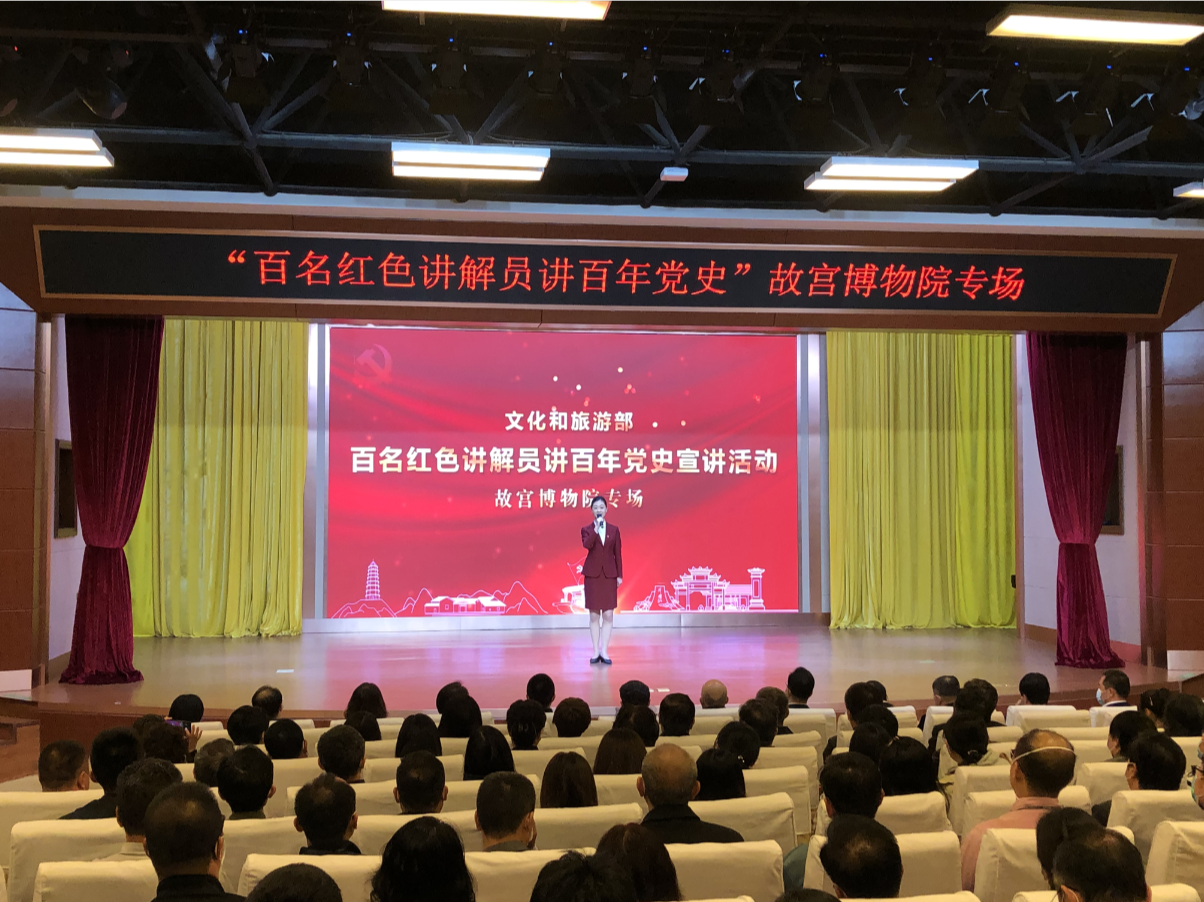 “百名红色讲解员讲百年党史”宣讲活动走进故宫