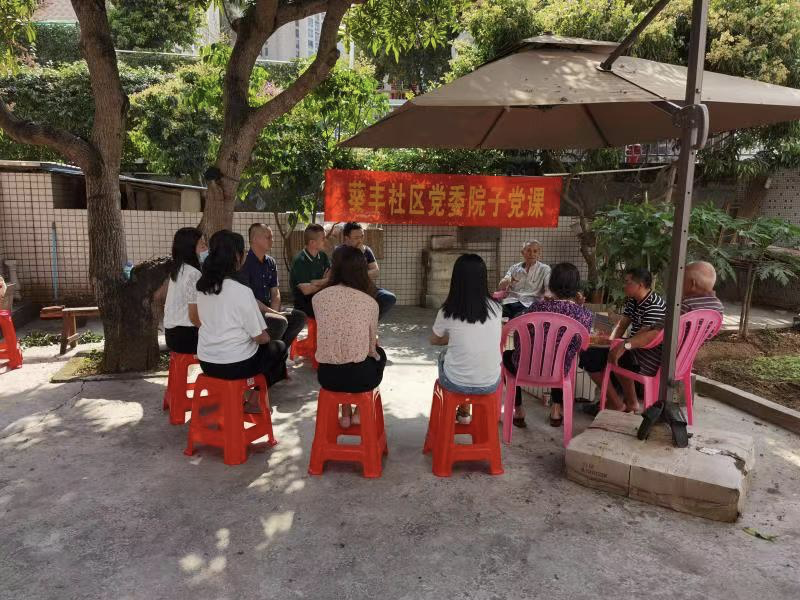 葵涌葵丰社区：把党课搬到居民院子里