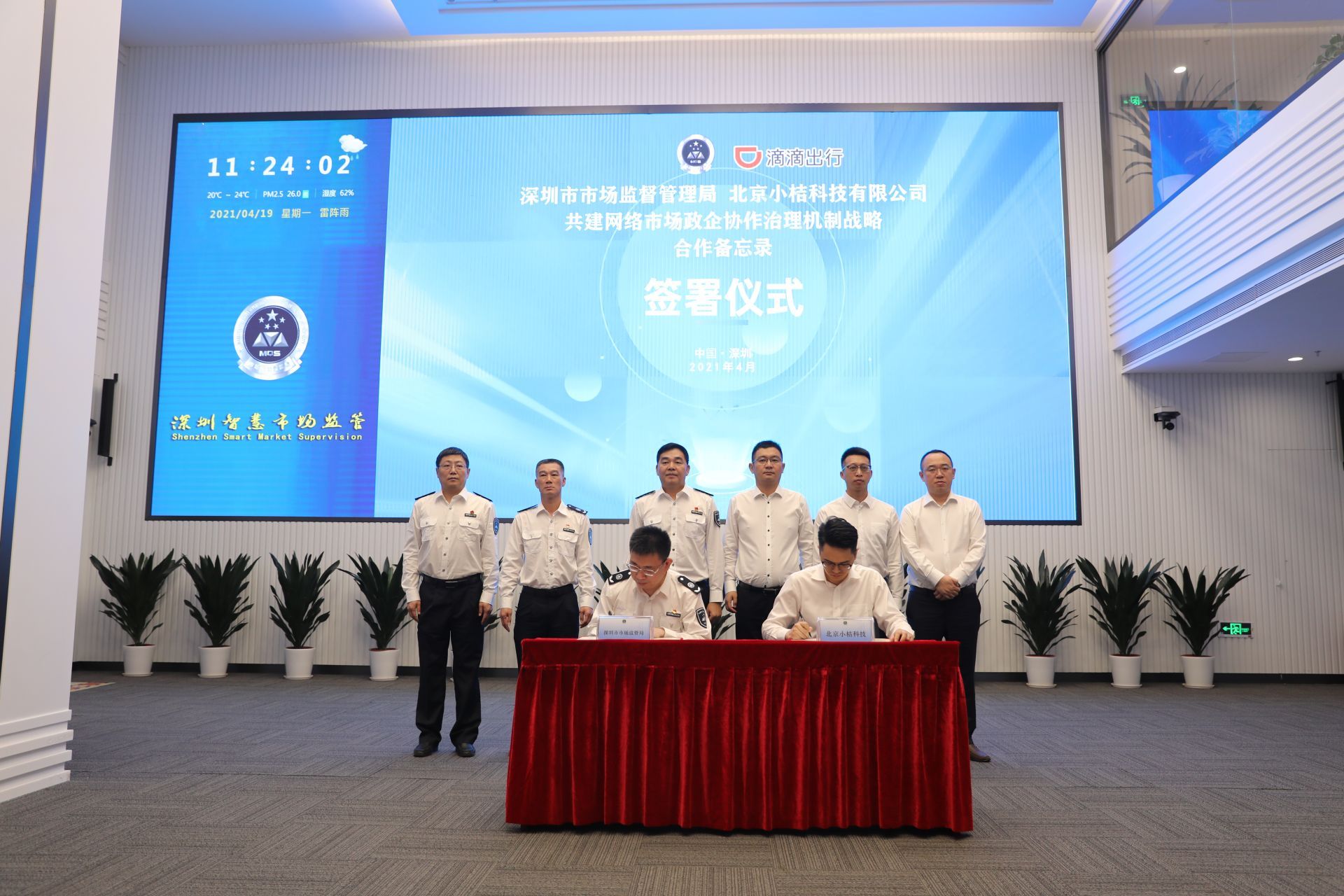 市市场监督管理局与小桔科技政企携手创新消费维权体系建设