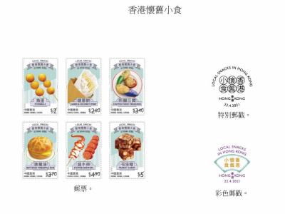 香港邮政把怀旧小食作为特别邮票发行