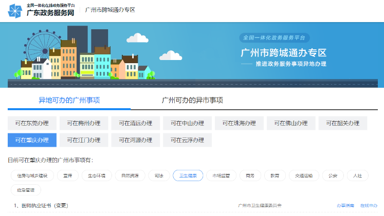 异地即办无须跑现场，广州联手14城事务跨域通办