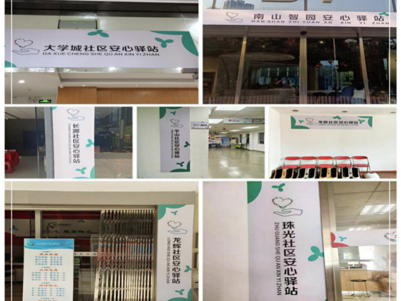 让居民在家门口享受服务，南山区桃源街道13个党群服务中心安心驿站挂牌