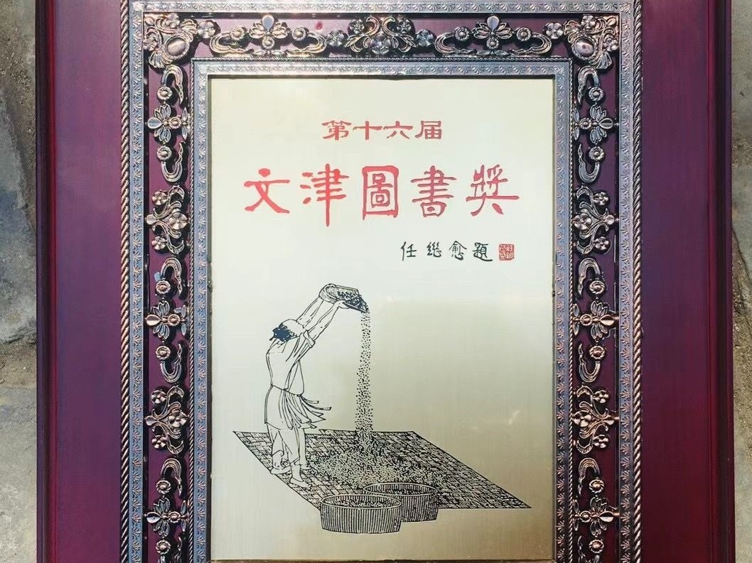 行走在阅读的时空里：第十六届文津图书奖揭晓
