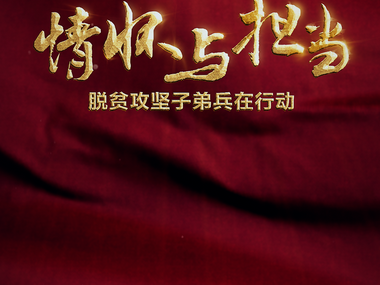 重磅推出！这就是人民子弟兵的“情怀与担当”