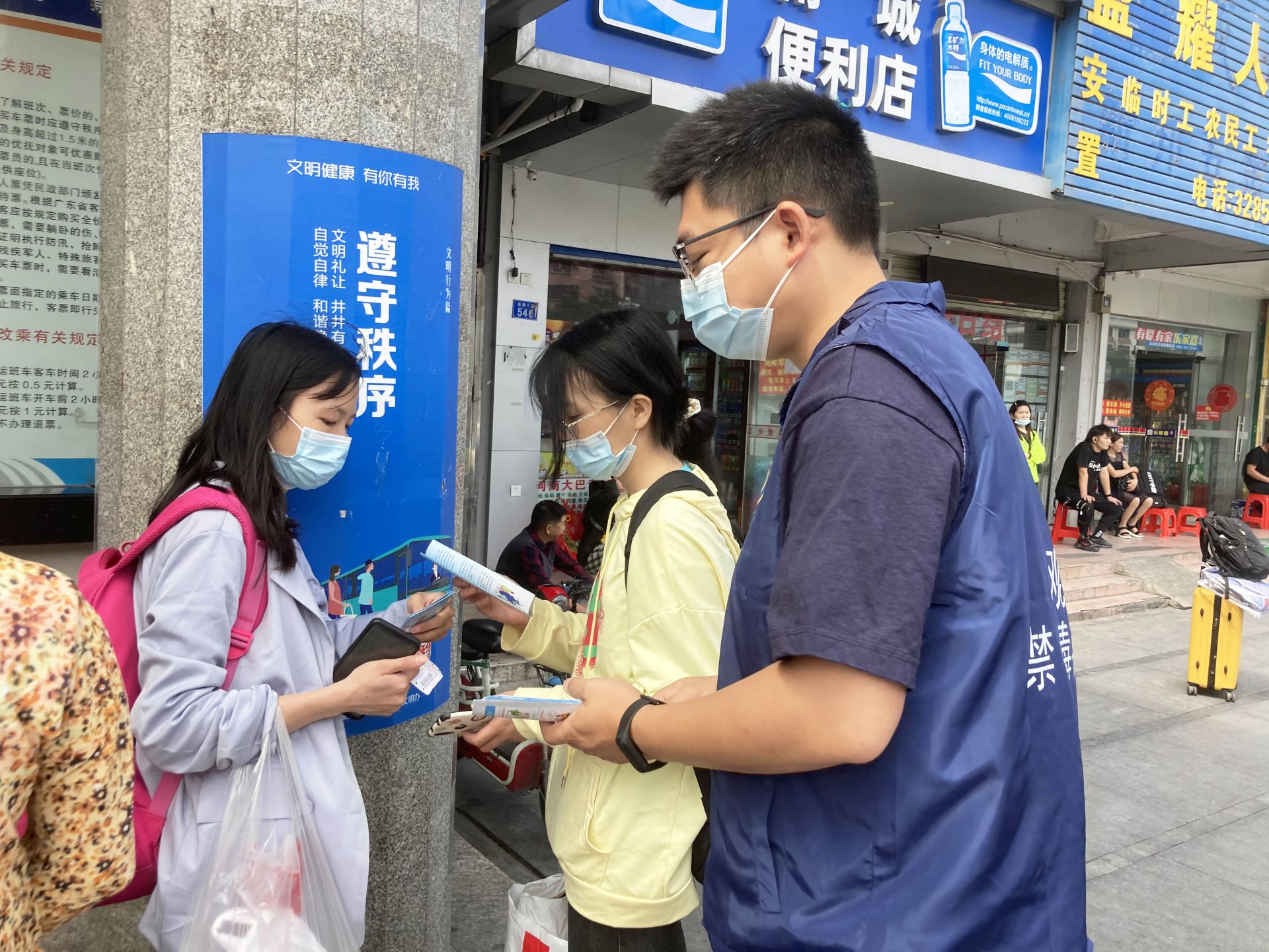 五一车站出行忙，禁毒反诈不打烊