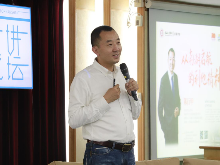 听“网红”县委书记、公益人陈行甲讲从南湖启航的利他精神  