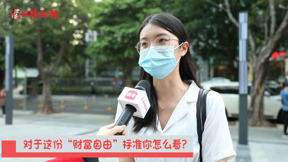 新闻路上说说说｜“财富自由”有标准了？