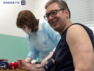 塞尔维亚总统武契奇接种第二剂中国新冠疫苗