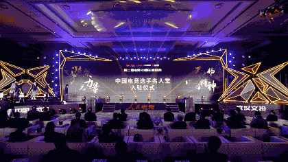 致敬过往，展望未来丨快来看看第二届“电竞·中国”年度盛典全记录