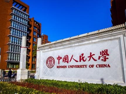 中国人民大学：22名考生透露硕士复试内容，计零分