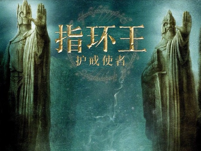 4K版重映定档，《指环王：护戒使者》4月16日全国上映 