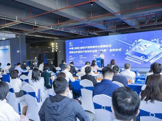 中国（深圳）知识产权仲裁中心揭牌仪式在南山区举行