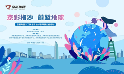 “京彩梅沙、蔚蓝地球”，京基集团义工队开展环保公益行动