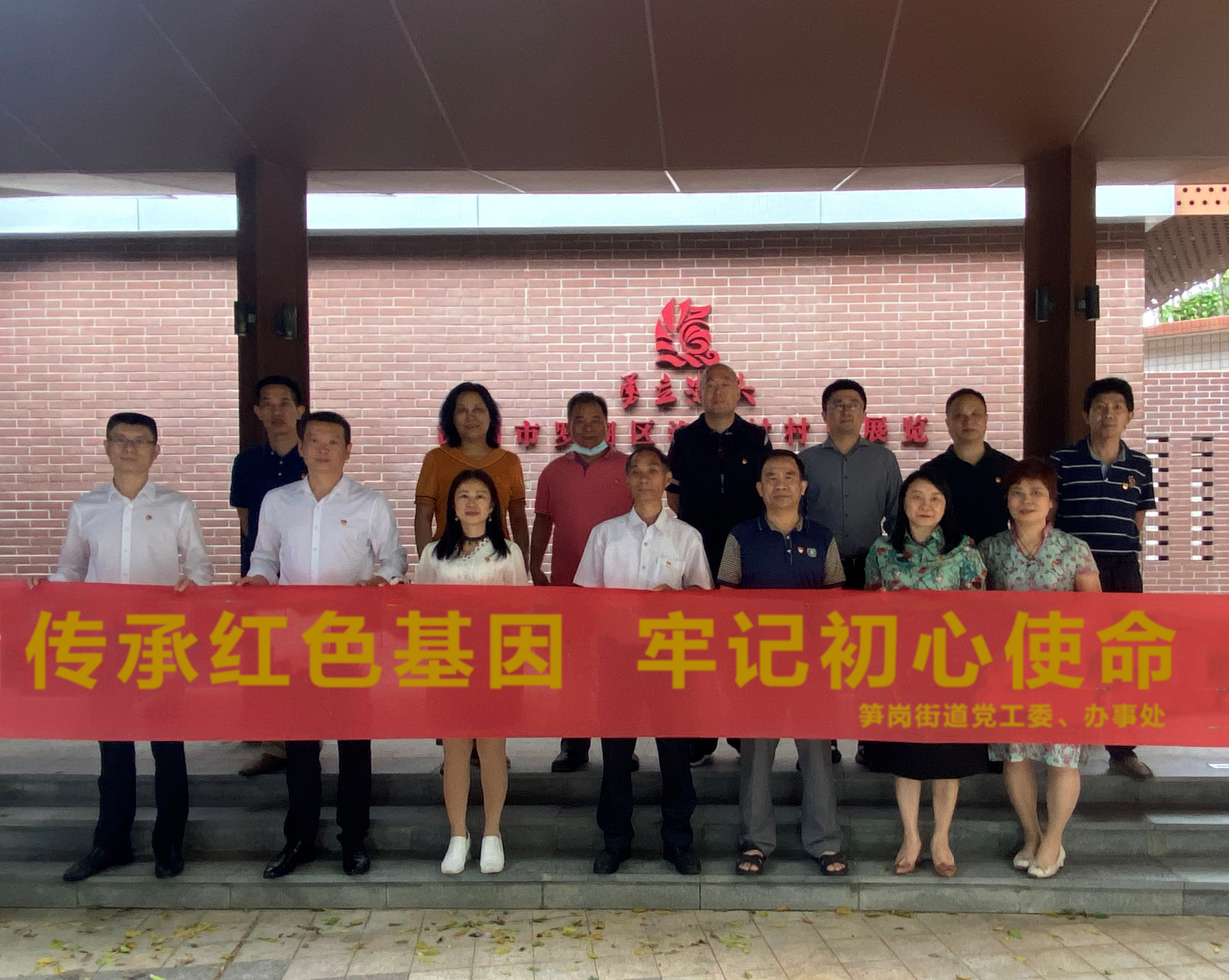 重温改革开放史！笋岗街道党工委组织街道处级以上党员干部到渔民村参观学习