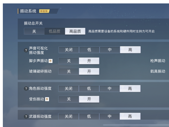 和平精英2周年版推全新“振动系统”  RichTap®完美支持高品质振感体验