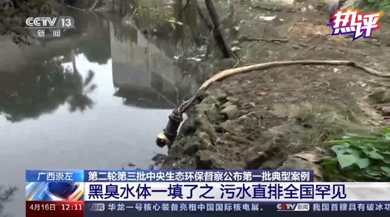央视热评：黑臭水体一填了之，保护环境不能如此敷衍塞责